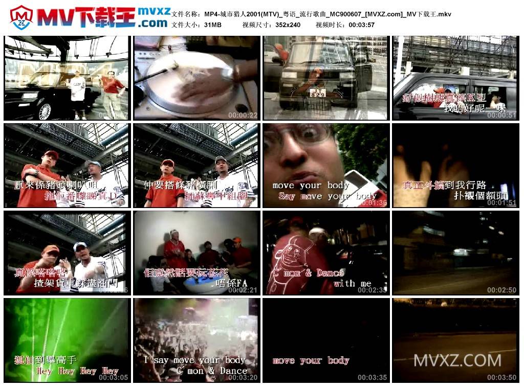 MP4-城市猎人2001(MTV)_粤语_流行歌曲_MC900607